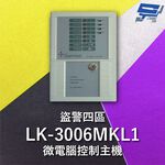 昌運監視器 Garrison LK-3006MKL1 電鎖型微電腦控制主機 四區盜警 內藏喇叭, , large