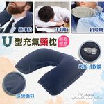 GS MALL 一入 U型充氣頸枕 旅行枕 腰枕 趴枕 充氣頸枕 頸枕 旅行枕 腰枕 趴枕 充氣枕, , large