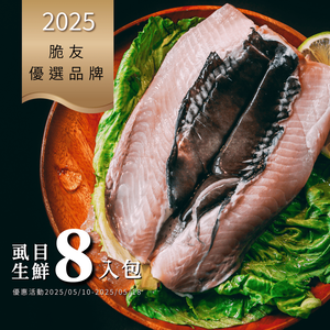 【祥晴鮮品】預購享免運│超值生鮮組合(虱目魚肚、魚嶺、魚皮、午仔魚)