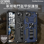 GCOMM iPhone 16e 17e 軍規戰鬥盔甲保護殼 Combat Armour 黑戰甲, , large