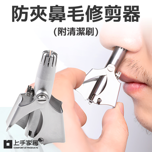 manual-nose-hair-trimmer