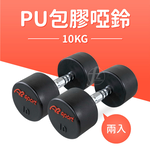 [盛林運動] ABsport 專業PU啞鈴 DB-29, , large
