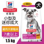 【Hills 希爾思】小型及迷你成犬7歲以上 雞肉大麥與糙米特調食譜1.5KG (603834), , large