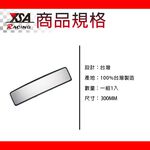 YSA 汽車後視鏡300mm, , large