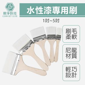 水性漆專用刷 木柄水絲刷 水性漆專用 刷乳膠漆 軟毛刷 木蠟油刷 水性漆刷 五金刷 工具刷