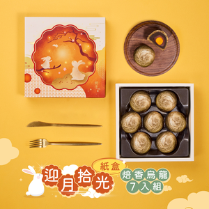 【冊子中秋禮盒】迎月拾光7入禮盒(焙香烏龍x7)<當週下單，隔週三出貨>