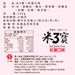 卡賀米3寶-紅藜口味, , large