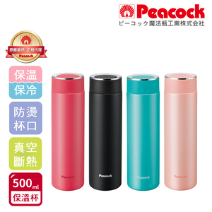 【日本孔雀Peacock】時尚休閒 不鏽鋼保冷保溫杯500ML(防燙杯口設計)-任選色