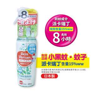 【唯可】Varsan日本製長效防蚊噴液(可噴肌膚)220ml