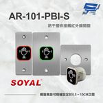 昌運監視器 SOYAL AR-101-PBI-S 防干擾非接觸紅外線開關 開門按鈕 不鏽鋼面板三選一, , large