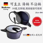 Buderus Diamond Coating Standable Pot Series 20cm Non-Stick Soup Pot (with Lid) - Galaxy Blue, IH Stove Compatible, Suitable for All Stovetops, , large