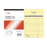 【光華】二聯直式非碳紙複寫估價單 20本入/包 GHN-1821, , large