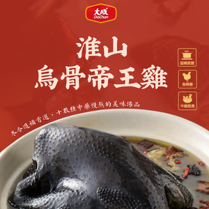 【Dachan Foods】2026 Golden Horse New Year Feast –  Royal Herbal Black-Bone Chicken Stew (2400g/pack, net solids 1000g)
