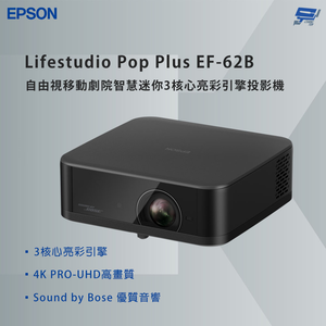 昌運監視器 EPSON 愛普生 Lifestudio Pop Plus EF-62B 智慧迷你亮彩引擎投影機- 夜曲黑