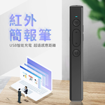 【禾統】多功能紅光簡報筆/Q101/紅光/充電款(簡報筆 雷射筆 翻頁筆), , large