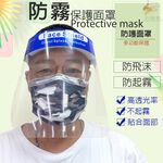GS MALL 現貨現貨 透明防霧面罩 防噴沫面罩 透明面罩 防霧面罩 防護面罩 面罩 防噴濺面罩防口水面罩 口腔, , large