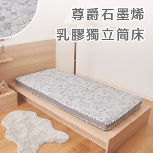 Prestige Dual-Layer Graphene Latex Pocket Spring Mattress