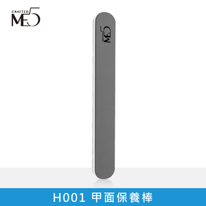 【ME5】H001 甲面保養棒
