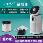 【MOLIJIA】Standalone Unit - M196 Intelligent UV Antibacterial and Anti-allergic Fan Air Purifier - Cloud Rock White, , large