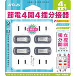 [寶旺旺]聖岡科技 節能4開4插分接器壁插TNT-836S, , large