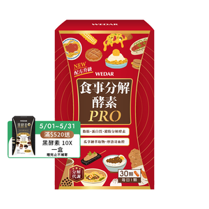 [WEDAR 薇達] 食事分解酵素PRO (30顆/盒)