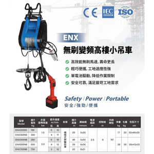WIN五金 松盈牌 song win 18V <ENX-500NB單主機+無線>充電式小金剛 充電式電動吊車 18V高樓小吊車 電動絞盤 通用牧田