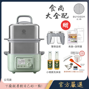 【BUYDEEM北鼎】多功能養生 雙層蒸煮鍋 蒸燉鍋 燉煮鍋 雙燉盅 全配 G561-贈好禮(小橘寶x2+廚房料理工具組)