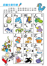 《南門書局》單本繪本館~幼兒全腦開發16-快樂學國字 1本, , large