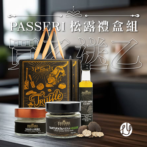 PASSERI黑松露禮盒組（黑松露醬＋黑松露鹽＋橄欖油黑松露風味）