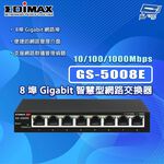 昌運監視器 EDIMAX 訊舟 GS-5008E 8埠 Gigabit 智慧型網路交換器, , large