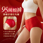 【伊柔 EVEROY】95%純棉高腰紅內褲 3D立體提臀 M-XL D500, , large