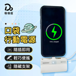 【嘟嘟屋】口袋行動電源, , large