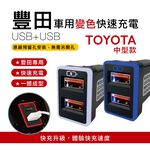 [CARSTER]豐田TOYOTA 預留孔車充｜中型款 USB雙孔變色燈車充｜崁入式3.0快充「附翹棒」, , large