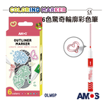 【韓國AMOS】6色驚奇輪廓彩色筆, , large