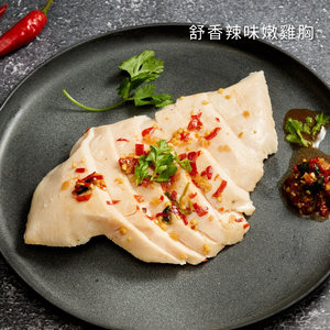 [吃貨家]舒肥香辣嫩雞胸