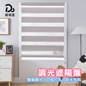 【嘟嘟屋】可調光百葉遮陽簾120*200