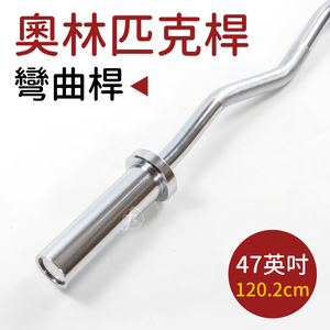 47" EZ Curl Bar