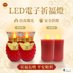 【福燈堂】LED電子祈福燈 仿真燭光設計, , large