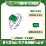【CF鑽飾】女戒 培育祖母綠《秘境》1.5克拉 哥倫比亞祖母綠 鑽戒 戒指, , large