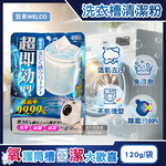 WELCO Washing Machine Cleaning Powder 120g, , large