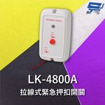 昌運監視器 Garrison LK-4800A 拉線式緊急押扣開關 可拉 可按雙重裝置 內建蜂鳴聲, , large