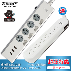 ★ Buy 1 send 1 ★ 4-open, 4-speed charge, 6-foot USB power line | Send | 1-way, 6-foot power cable extension line (OCP44306+OCB61304)