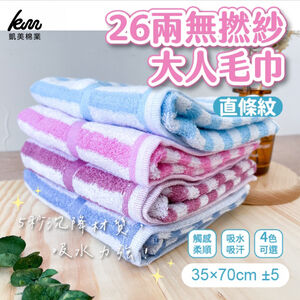 [Kaimei Cotton Industry] 6 into the group, random and excellent, MIT made in Taiwan, 26 taels of untwisted yarn straight striped towels, 4 colors