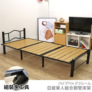[台客嚴選]  亞緹單人組合鋼管床架  台灣製 床架 單人床 鋼管床 免工具