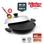 【美國Mother Goose鵝媽媽】藍寶石陶瓷不沾雙耳炒鍋40cm, , large