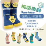 【DR.WOW】機能腳底止滑兒童襪 短襪 抑菌消臭 棉襪 一款三色系, , large