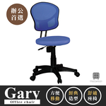 【Hampton 漢汀堡】蓋瑞網布辦公椅-藍色, , large