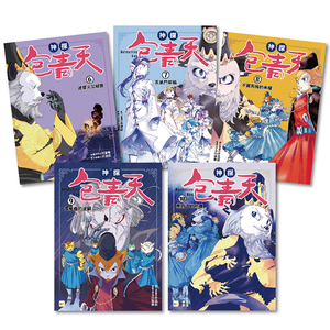 【東雨文化】神探包青天6-10集套書