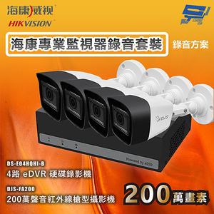 昌運監視器 海康專業監視器錄音套裝 錄音方案 錄音錄影 4台攝影機＋1台主機 內建SSD硬碟