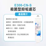 【麗水生活】日本GE300-CNS-殺菌型抑垢過濾器 抑制結垢-去除細菌 過濾器淨水器, , large